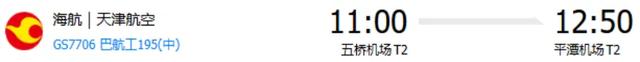 特价机票来了！就从惠州机场出发→