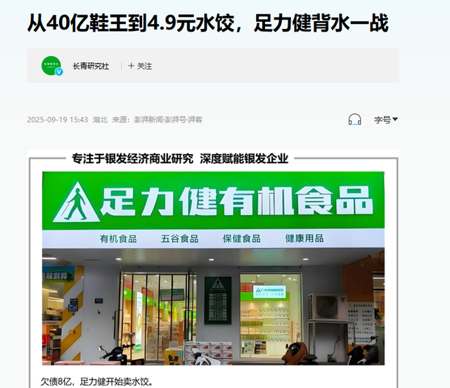 “足力健”卖水饺，网友锐评：为什么看着就一股脚丫子味儿？