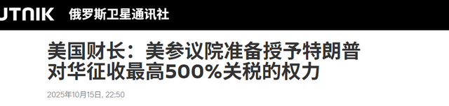 美国要对华加税500%，被俄罗斯嘲讽：加7000%也没用，吓不倒中国