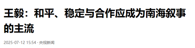 48小时内，中方连发三道警告，王毅公开表态，不许美方做一件事