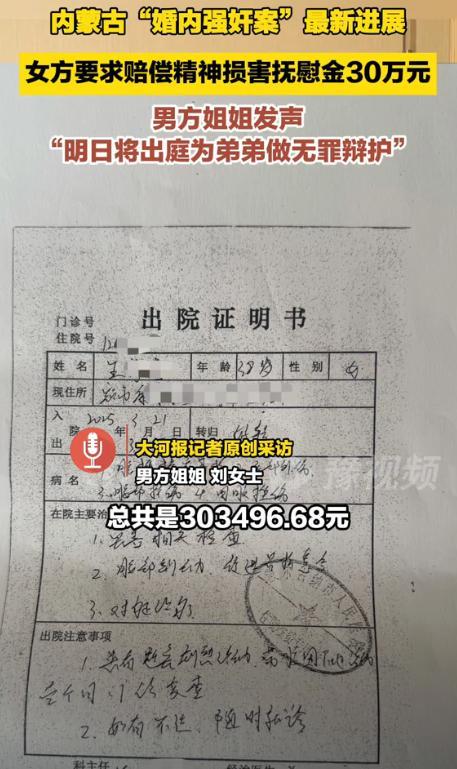 婚内强奸案新进展：一审结束，女方要30万赔偿，男方母亲下跪求情