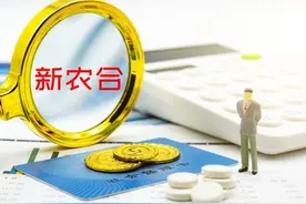 9月3日，2026年新农合缴费标准出来了？今年没有使用的能免缴吗？图片