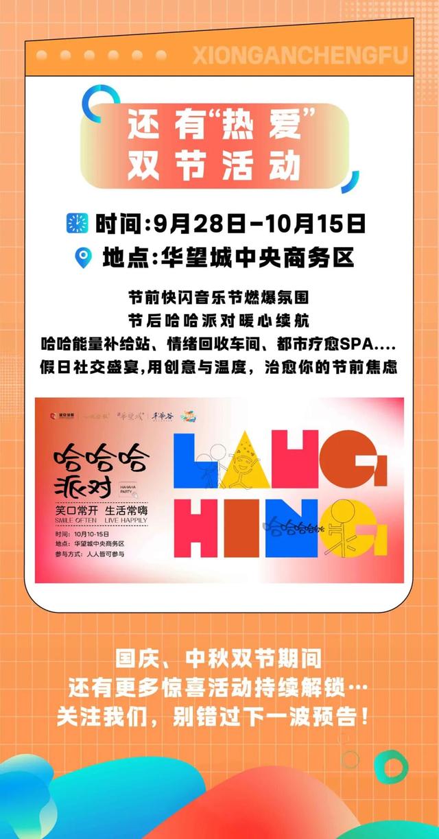 活力“雄安”欢迎您！9月六大亮点活动抢先看