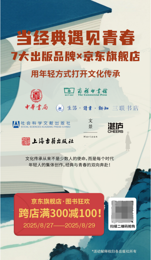 京东图书联合七大出版品牌七夕“晒书” 下单社科好书享满300减130