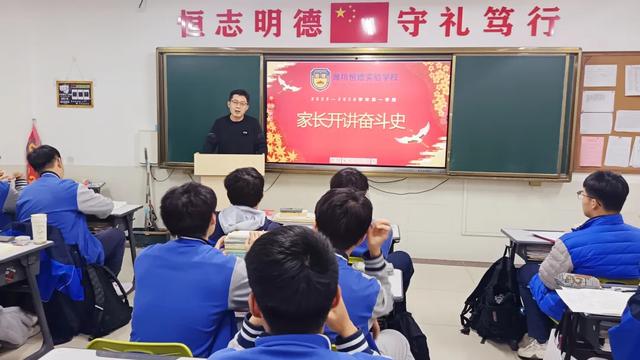 家长开讲奋斗史，家风班风齐发展 | 第一期