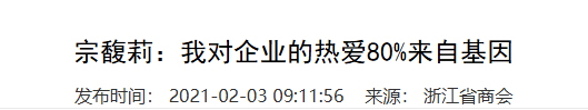 宗庆后培养宗馥莉为继承人，私生子没名分，郎咸平称杜建英水平臭