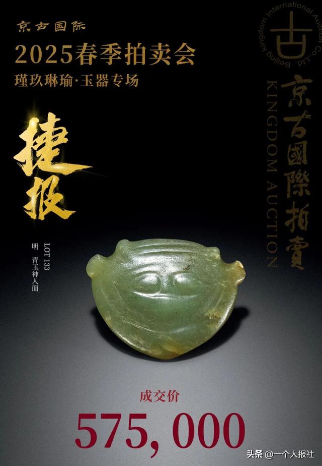 北京京古拍卖，玉器专场火爆，征集进行时，期待秋拍更好！