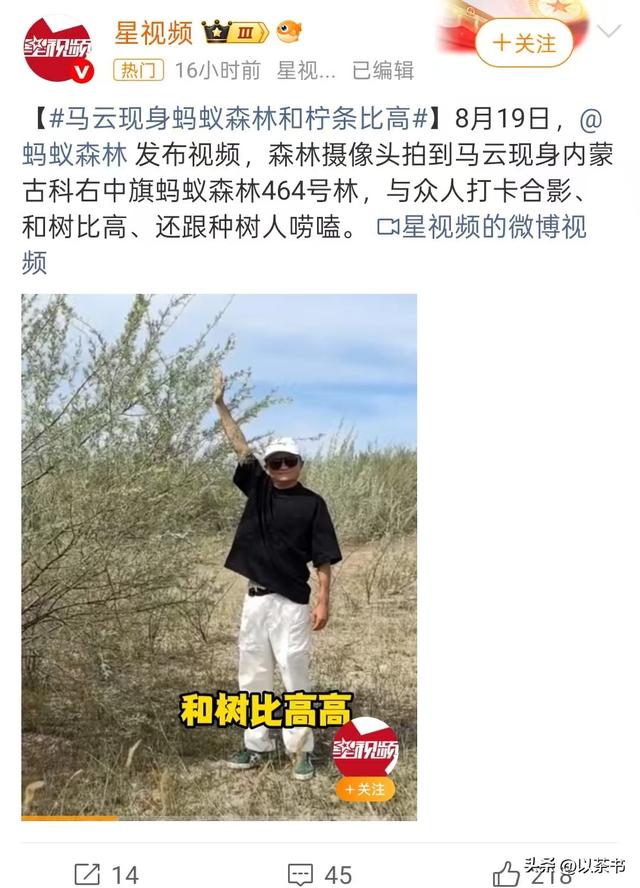 9年过去了，承诺每年在沙漠里种1亿棵树的马云，如今他做到了吗？