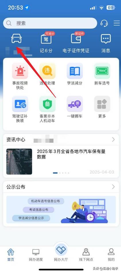 行驶证的有效期怎么看