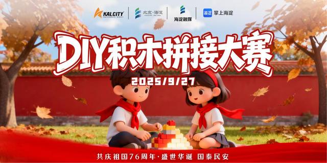 双节提前嗨！海淀这里，放福利啦