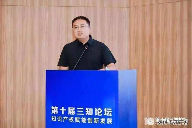 第十届三知论坛专题一：新技术背景下知识产权保护的挑战与应对