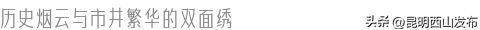 @外地人，不用找了！来昆明旅居锁死西山这三大片区