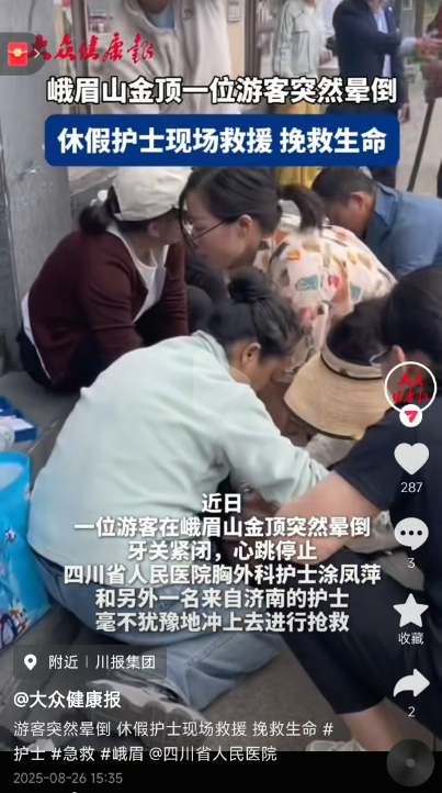 峨眉山金顶救人护士收到“峨眉令” 一年内免费游山泡温泉