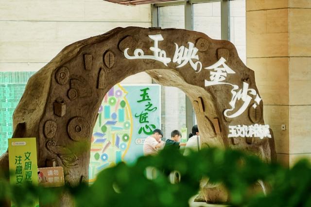 金沙玉文化科普展来袭，双节玩法抢先看！