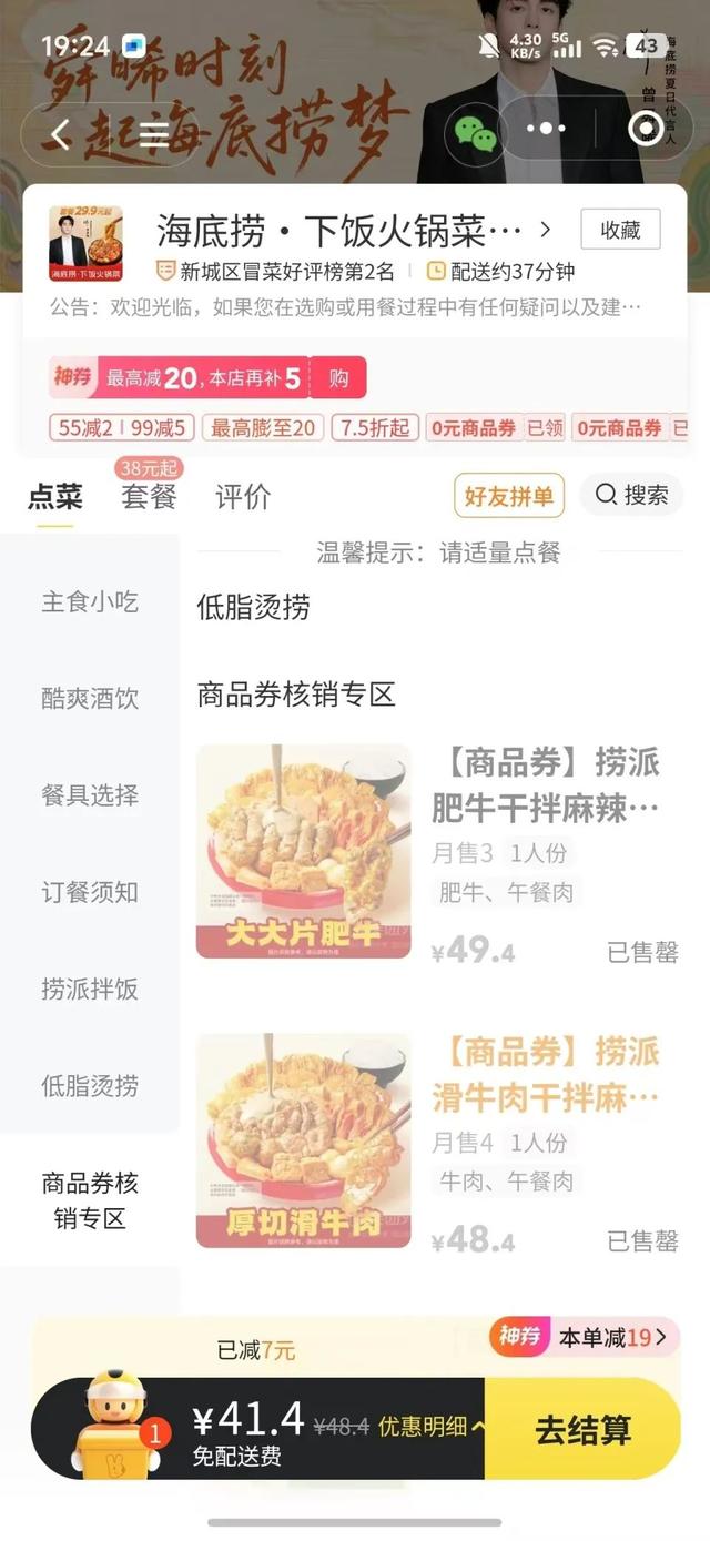 同一家海底捞同款麻辣烫，美团用券便宜却显示“已售罄”，闪购贵几元随时能下单，海底捞回应