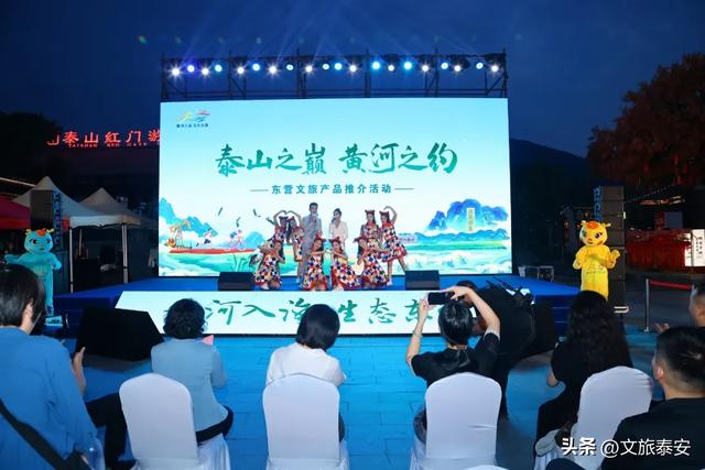 登泰山之巅 赴黄河之约 东营文旅产品推介活动走进山东泰安