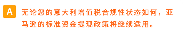 亚马逊Pan-EU卖家如何应对意大利保证金新政？权威解读来了！