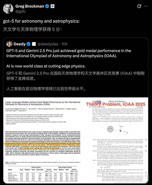 永别了，人类冠军，AI横扫天文奥赛，GPT-5得分远超金牌选手2.7倍
