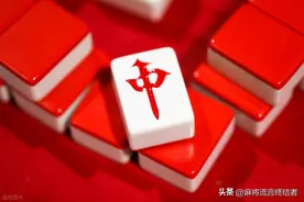 打麻将必定输牌的三个邪门现象，顶级高手也难以翻盘，令人无奈！图片