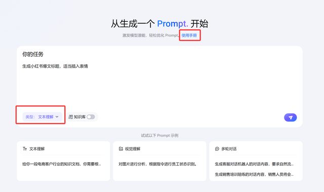 老板AI应用课：AI提示词不会写，收藏好这个工具