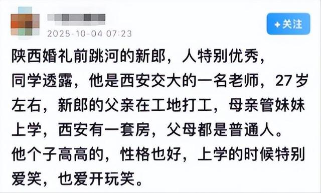 新郎跳河后续：网友爆2年前已订婚，彩礼含六金，丈母娘很有名气