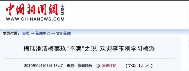 “跳梁小丑”李玉刚跌落神坛，不再被大众宽容，梅葆玖：死不原谅