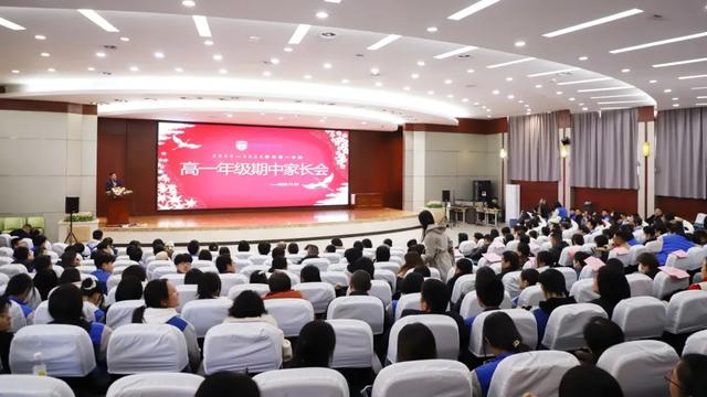 同心同行,共育新苗 | 我校召开高一年级家长会暨选科指导会