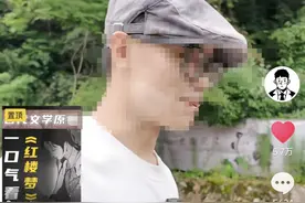 抖音超长视频革命！7.5小时《红楼梦》解读爆火，5天超1.3亿播放图片