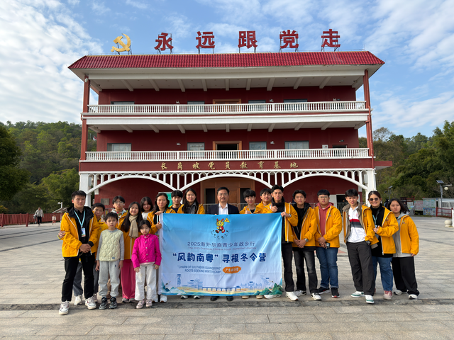 海外华裔青少年罗定行：探访历史与振兴之路