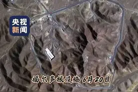 6个直径5米大坑！伊朗核设施遇袭后高清卫星照曝光：受损情况如何图片
