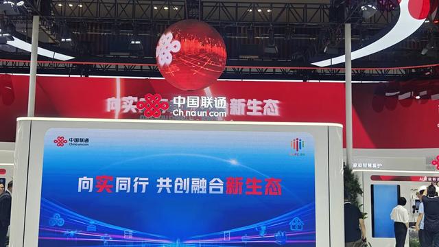 直击中国联通：从“汗水型增长”向“智慧型增长”转变！