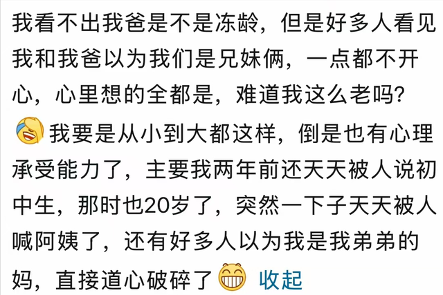 为什么有个年轻的老爹是又喜又恼的事情？网友：我羡慕还来不及