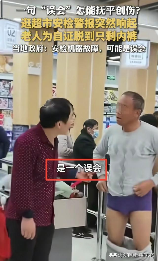 老人脱衣自证后续：超市被扒、道歉并赔偿！原因曝出，网友不买账