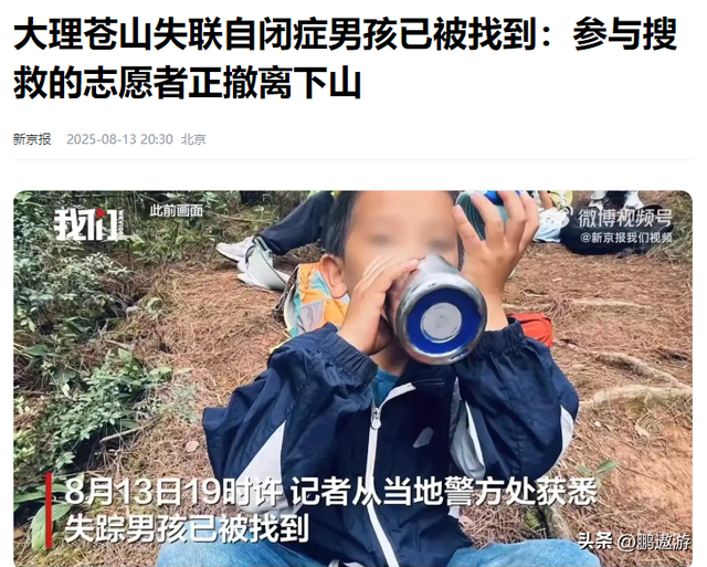 8岁自闭症男童已遇难，在清碧溪上游水沟溺亡，距离走失地仅1公里