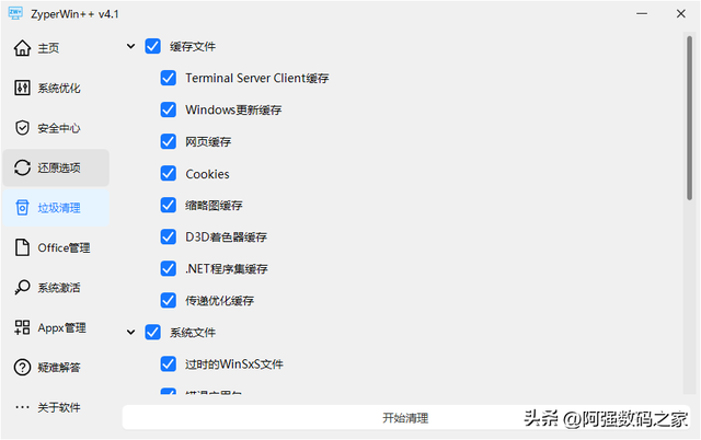 Windows 优化神器ZyperWin++，去掉系统的臃肿，电脑变得更轻快