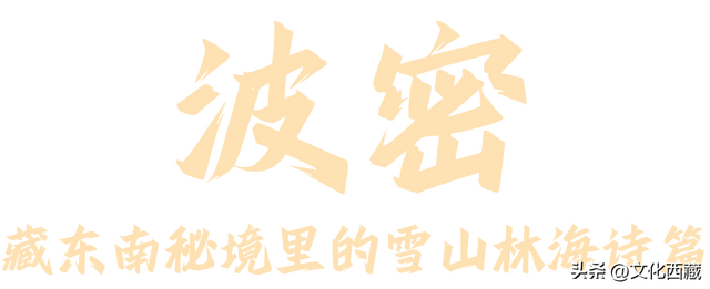 西藏2地入选2025中国最美县域榜单！为何是它们？