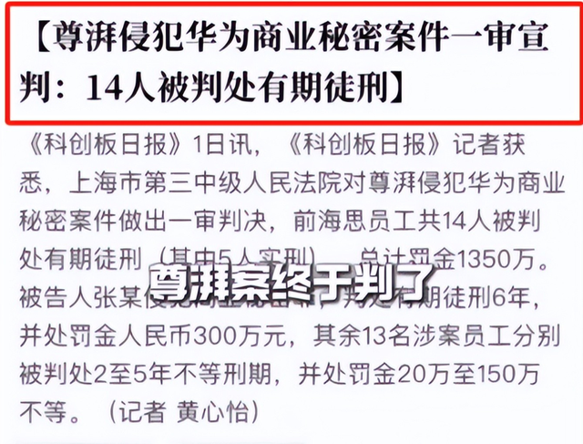 一个都跑不掉！华为600万年薪高管，带13人偷芯片，如今下场解气