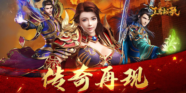 目前最火的十大传奇手游排名，人气最旺的传奇手游推荐2025