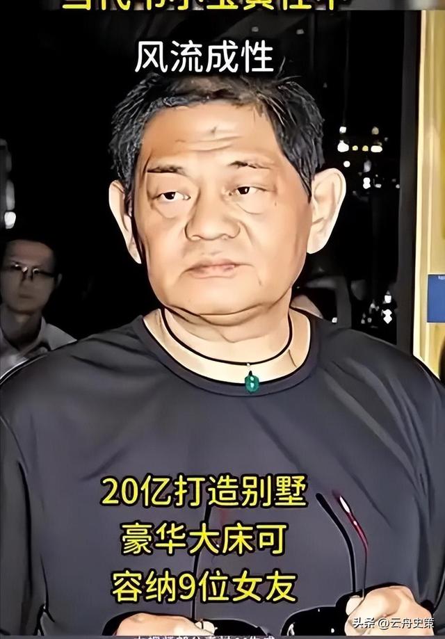 100多位情妇，包养费上亿元，9女同床却落得个凄凉下场、人财两空