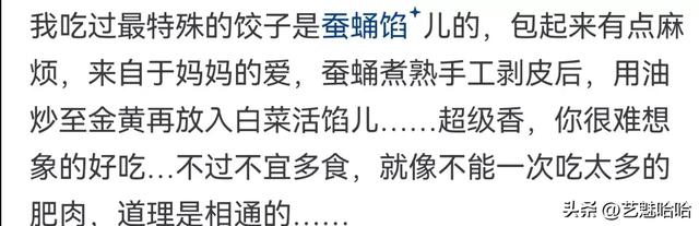 你吃得最难忘的饺子是？网友分享：这都能当馅，真是大开眼界