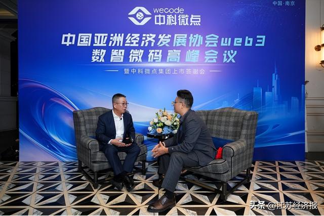 数智微码高峰会议暨中科微点集团上市答谢会在南京召开