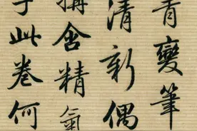 他的书法之美，启功先生穷其一生研习，也仅得其精髓之一二图片