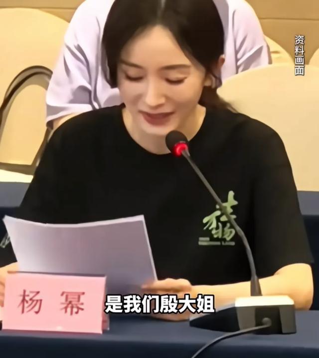 杨幂在研讨会上站C位，她的发言很真挚，迟蓬老师坐她旁边很漂亮