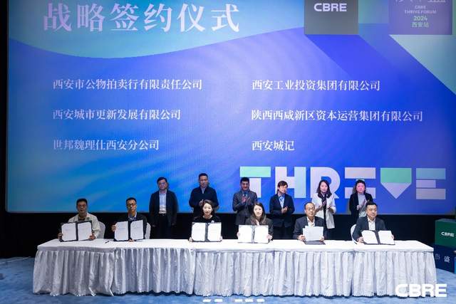 城市-悅西安-“蓄勢新質(zhì)”CBRE質(zhì) | 盛論壇西安站圓滿收官-榮耀西安論壇-(9)