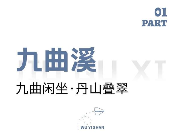 重阳、秋假去哪里？武夷登高待君来！
