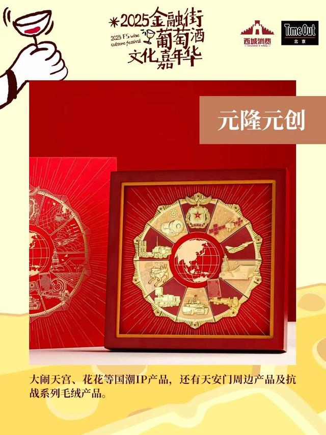 2025金融街葡萄酒文化嘉年华来了！早鸟畅饮包快入！