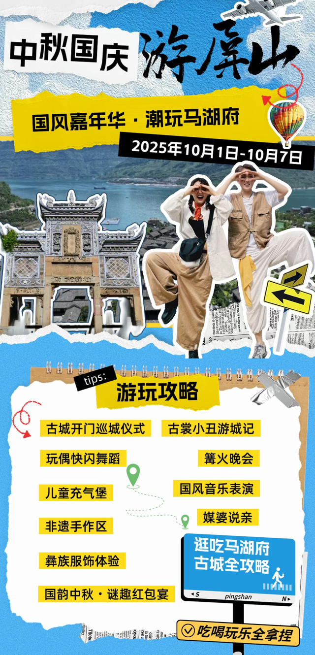 8天长假玩转屏山！超全攻略来了，四大主题、30+活动一键收藏→