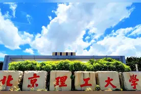 全国“理工”大学排名：北京理工大学稳居第一，成都理工跌出前10图片