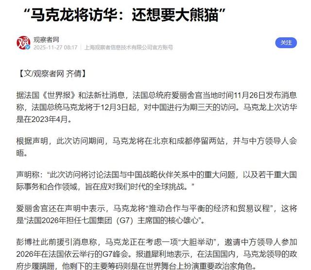 12月4日晚，马克龙抵达成都！5日开启成都行程安排