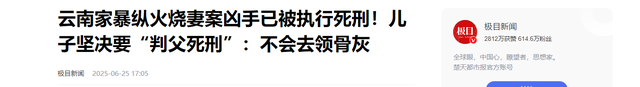 母亲去世1713天后，父亲被执行死刑，儿子拒领骨灰，亲戚：白眼狼
